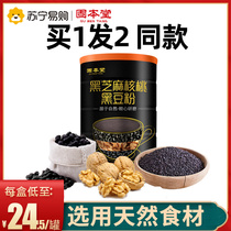 Black Sesame Paste Black Bean Black Rice Walnut Mulberry Powder Ready-to-eat Food Nutrition Breakfast 600g