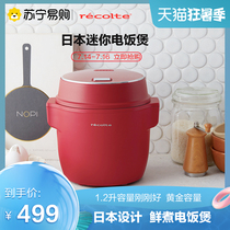 (recolte 496)Japan recolte rice cooker small 1-2 person single smart mini rice cooker