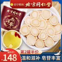 Tongrentang American ginseng tablets soaked in water official flagship store American ginseng slices non-500g Super Flag Ginseng