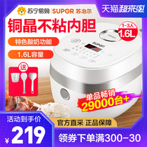 Supor Rice cooker Household smart mini 1 6L pressure rice cooker Small dormitory flagship store 2 people 157