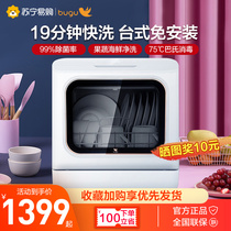 Midea Group Bugu Dishwasher Fully Automatic Home Free Installation Small Desktop Integrated Sterilization Smart Brush 730