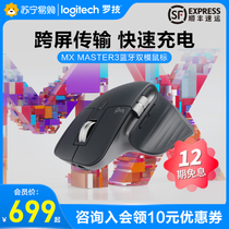 Logitech MX Master3 mouse Master Wireless Bluetooth Dual-mode mouse rechargeable Apple laptop ipad tablet mac female Boy Mouse official flagship store 215]