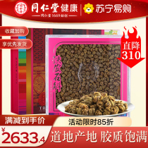 Beijing Tongrentang Iron Leather Stone Maple Dumpling Official Flagship Store Tie Huoshan Herbal Powder Gift Box 100g