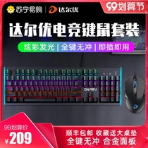 Daryou Wrangler mechanical keyboard and mouse set computer e-sports game wired peripheral keyboard mouse set green axis black axis