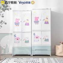Yaya 523 baby multi-layer storage cabinet baby plastic wardrobe hanging double-use simple extra-large childrens cabinet