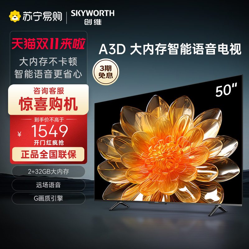 Skyworth 50A3D 50 インチ トリプル ハードウェア アイ プロテクション スマート ボイス プロジェクション テレビ LCD 50