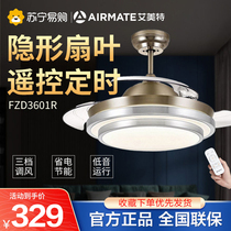Emmet 52 fan lamp electric fan living room dining room bedroom household remote control fan lamp chandelier invisible ceiling fan lamp
