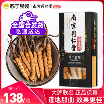 Nanjing Tongrentang Cordyceps sinensis Cordyceps dry goods without broken grass Qinghai fresh soup material is not Tibet Naqu