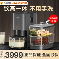 Jiuyang soymilk machine automatic disposable wall-breaking cooking multifunctional home intelligent cooking machine New 99