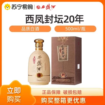 西凤20年-西凤20年促销价格、西凤20年品牌- 淘宝