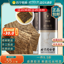 Beijing Tongrentang health e-commerce produced Qingyuantang brand Duzhong tablet 300 grams
