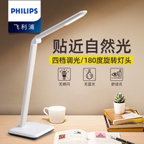 (Philips 1140) led table lamp eye protection desk student writing bed head lamp dimming plug-in anti-blue light