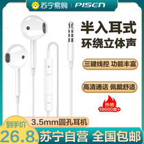 Pinsheng wired headset 3 5mm round hole wire control in-ear high-quality stereo Android mobile phone Apple 6 universal Huawei Xiaomi headset game original chicken vivo computer oppo
