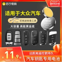 Applicable Volkswagen key battery maiteng B8 Sageteng Bora Lavida polo car remote control electronic special universal cr2032 pass should 2025 button battery official flagship store 367
