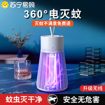 (Li Jiazaki Recommended) Anti-mosquito lamp Home mute Mosquito Repellent indoor baby pregnant womens bedroom Dormitory Black tech room Trap Insect Trap Catch Fly Outdoor Mosquito star 1438