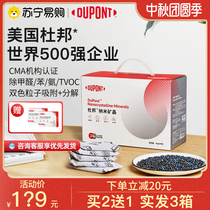 DuPont activated bamboo charcoal package in addition to formaldehyde new house decoration aldehyde artifact household scavenger car to odor 111