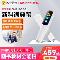 (310) (New Pink Listing) New Section SMP-08 Dictionary Pen Small Smart English Learning Divine China English Translation off-line identification of words and reading electronic dictionary scanning textbook thesaurus pen