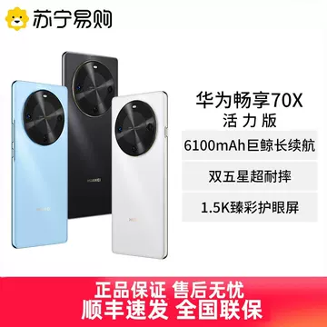 华为畅享70X活力版-华为畅享70X活力版促销价格、华为畅享70X活力版品牌