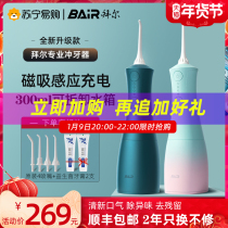 Bayer dental punch M4 household convenient electric water floss orthodontic special oral dental cleaning artifact non Bayer 276