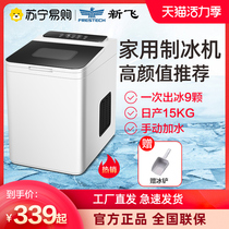 (Xinfei 508) Ice making machine Commercial 15 kg household small mini dormitory automatic ice making machine