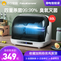 (Fansadi 356) disinfection cabinet household kitchen desktop UV disinfection ozone anion disinfection cupboard