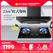 Changhong range hood gas stove package Household top suction two-piece range hood set European self-cleaning