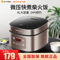 Jiuyang 757 rice cooker household 4 liters L rice cooker multifunctional intelligent large capacity rice cooker cooker