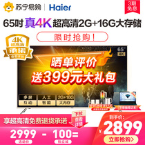 Suning Haier LU65C51 65-inch intelligent voice network LCD flat panel TV official flagship store