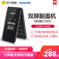 (4G Full Netcom) Philips E256S dual-screen flip old man-machine old man-machine mobile phone large character loud large screen mobile Unicom telecom version elderly mobile phone button student function backup mobile phone