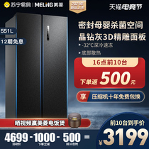 Meiling BCD-551WPUCY open double door maternal and child special storage air-cooled frost-free first-class household refrigerator official