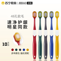(Jie Rao -1284)10 48-hole wide-head super soft toothbrush adult super soft-head toothbrush