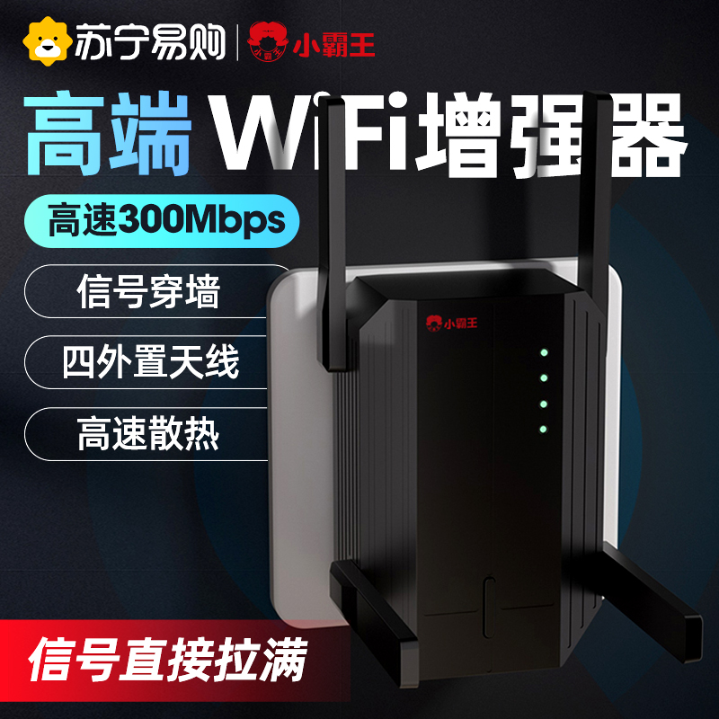 Xiaobwang WiFi アンプワイヤレス強化妻信号増幅アンプリレー 1212 受信拡張増加ホームルーティング強化拡張ネットワークワイヤレスネットワークブリッジング