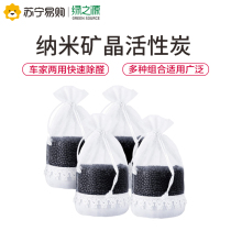 Green Source Nano-Crystal activated carbon package car New House deodorization and formaldehyde scavenger bamboo charcoal bag