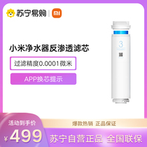 Xiaomi water purifier household RO reverse osmosis filter element 400G American Dow imported filter material accuracy