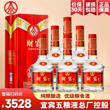 五粮液52度浓香型白酒500ml-五粮液52度浓香型白酒500ml促销价格