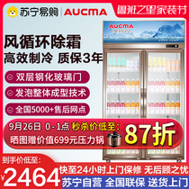Aucma two-door refrigerated display cabinet fresh-keeping vertical commercial wind waterfall refrigerator beverage beer cabinet supermarket single door