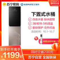 Emmett high-end water dispenser instant hot bucket vertical office merchants home living room automatic intelligent