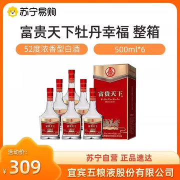 富贵天下52度-富贵天下52度促销价格、富贵天下52度品牌- 淘宝