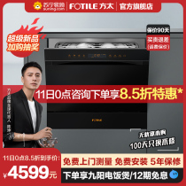 Fangtai embedded dishwasher N2 automatic household small intelligent sterilization brush bowl machine official flagship store drying