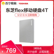 Toshiba mobile hard drive 4tb Flex X1 USB3 2 high speed Type-C Apple mac universal computer hard drive