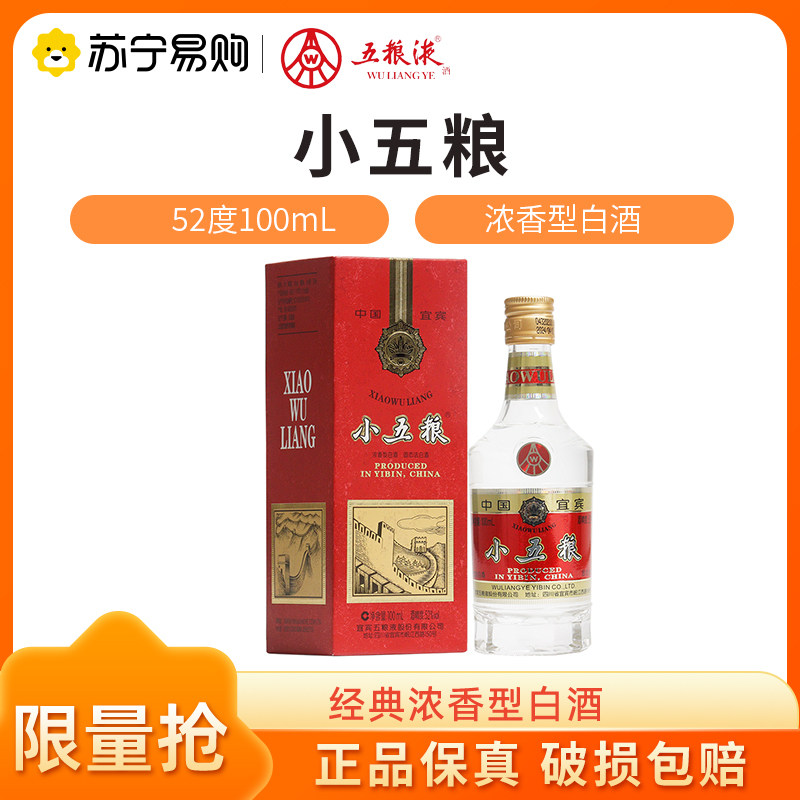五粮液52度100ml-五粮液52度100ml促销价格、五粮液52度100ml品牌- 淘宝