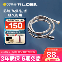 Kohler shower hose stainless steel anti-winding pipe Universal four-split shower pvc hose 1 5m260