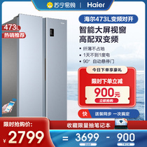 (Haier 64)473L open door double door large capacity smart wifi ultra-thin embedded household refrigerator