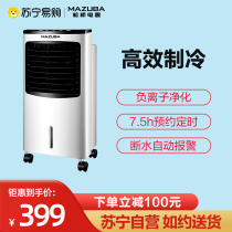 Songqiao air conditioning fan MA-AC8LK refrigerator small air conditioning cold fan household refrigeration remote control water air conditioning fan