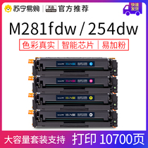 (SF Express)For HP m254dw Toner cartridge HP m281fdw toner cartridge hpm280nw hp202a 203a m281fdn cd