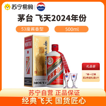 飞天茅台酒 53% 2023年 飞天茅台酒 2023年 53%