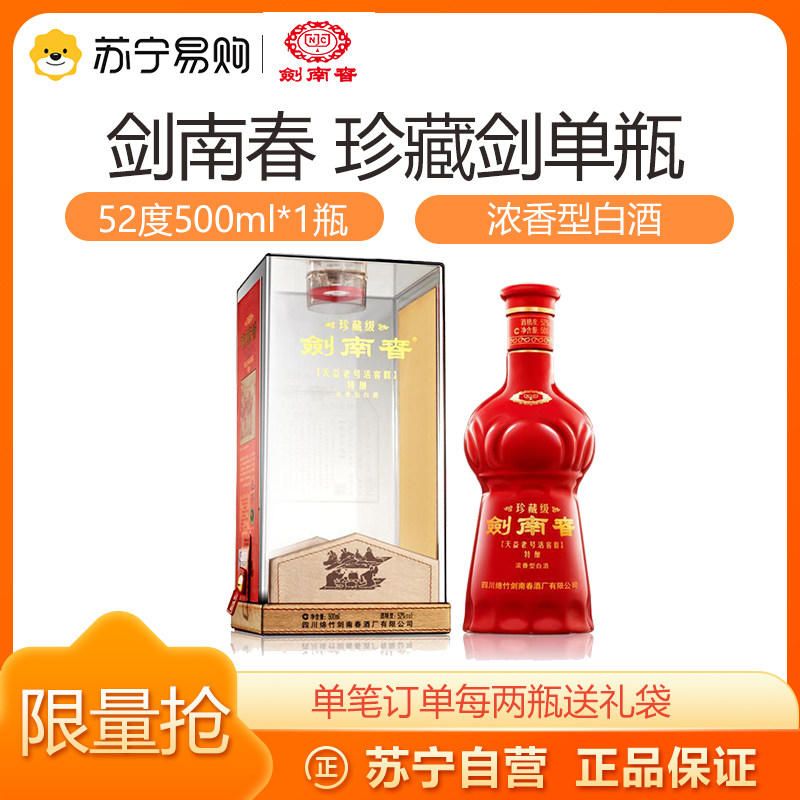 珍藏版剑南春-珍藏版剑南春促销价格、珍藏版剑南春品牌- 淘宝