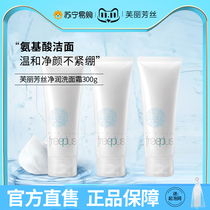 Freeplus Furifang silk amino acid Facial Cleanser 100g * 3 deep clean static moisturizing pores female