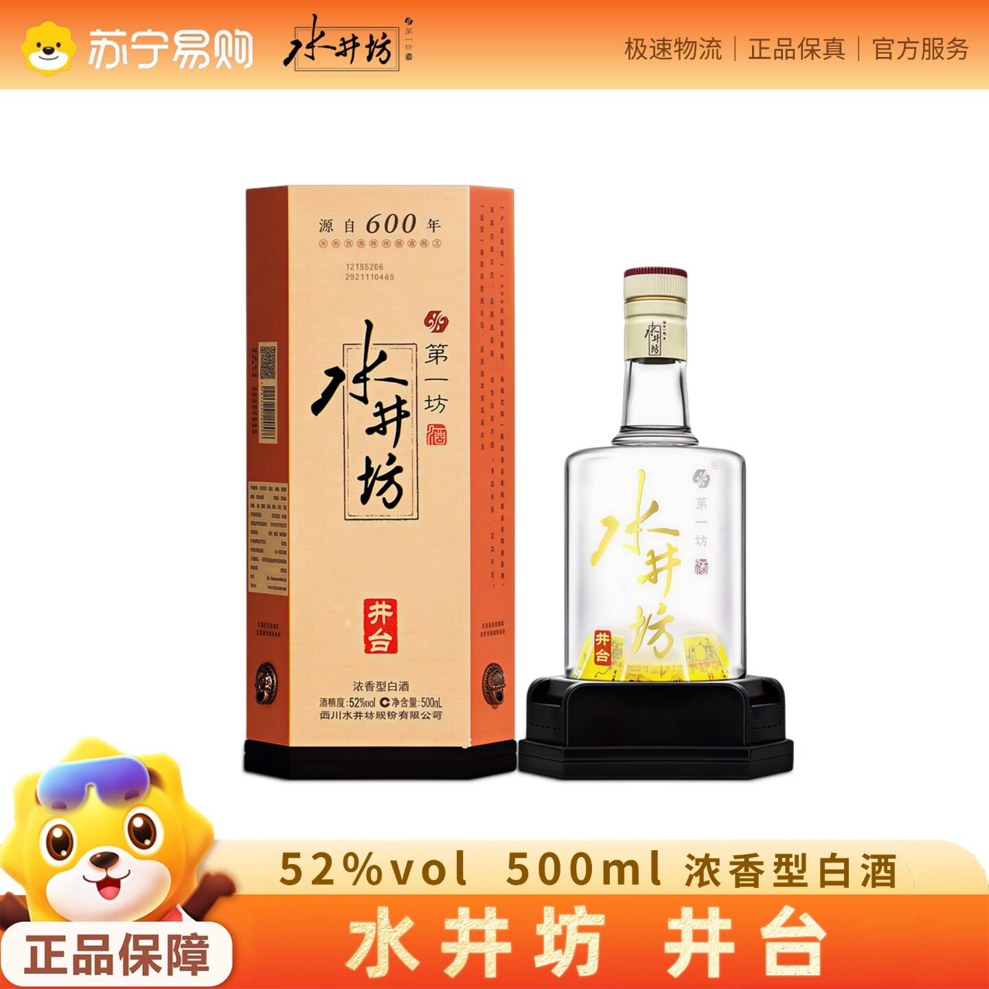 未開栓】水井坊第一坊 500ml 52度 2024年産 白酒 中国酒 【公式通販】
