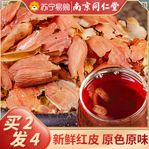 Nanjing Tongrentang peanut clothing Red Peanut skin platelet blood fresh red skin five red soup